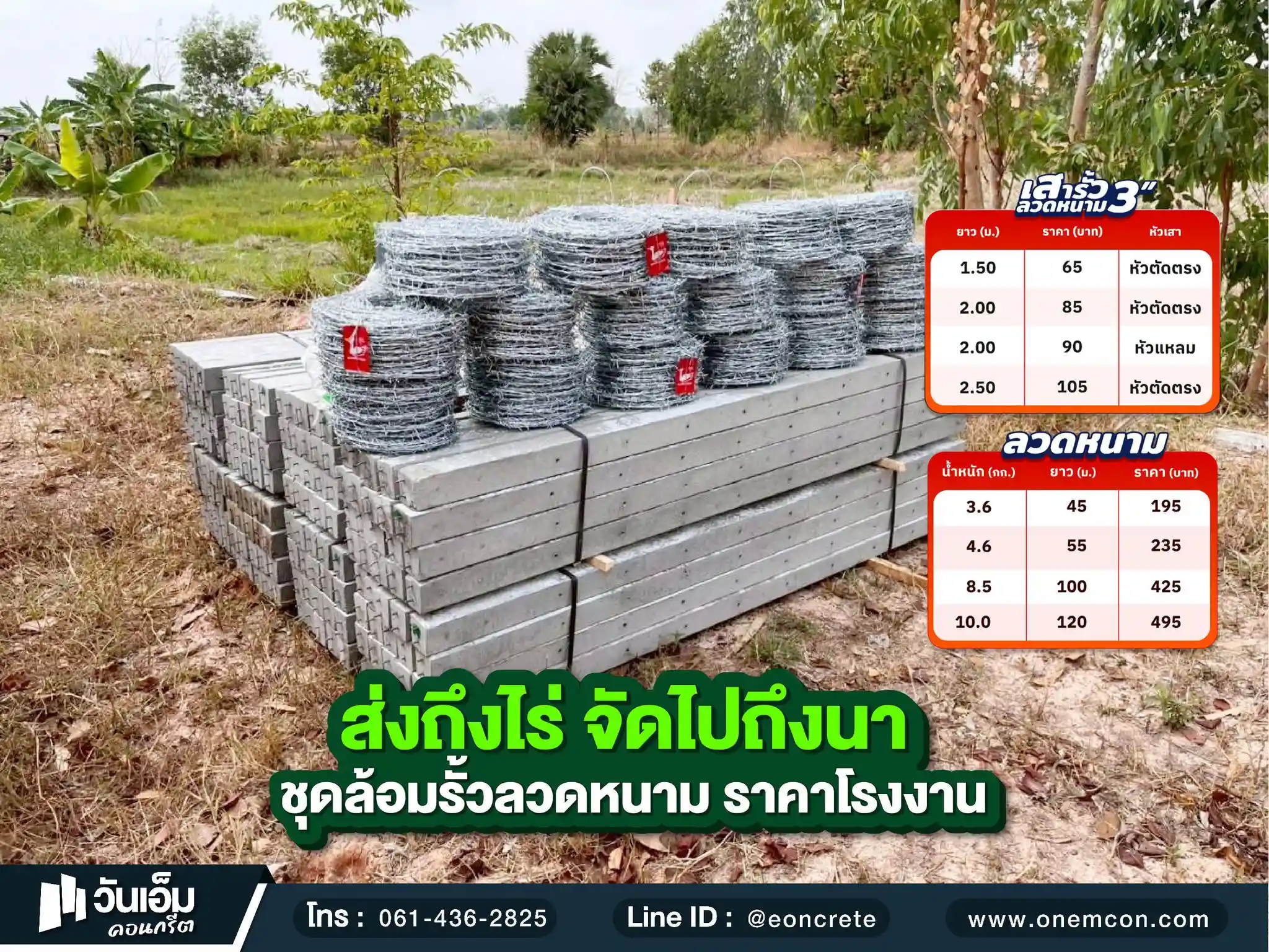 1787537865_ส่งงาน_ชุดล้อมรั้วลวดหนาม_ต.นาอุดม อ.โพนทอง จ.ร้อยเอ็ด-1.webp